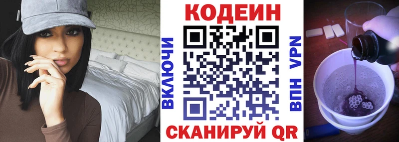 Codein напиток Lean (лин) Апшеронск